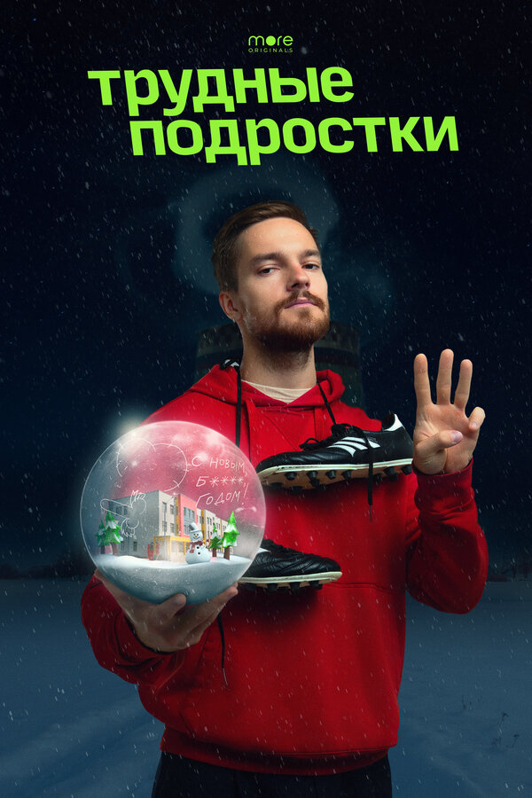 Постер сериала